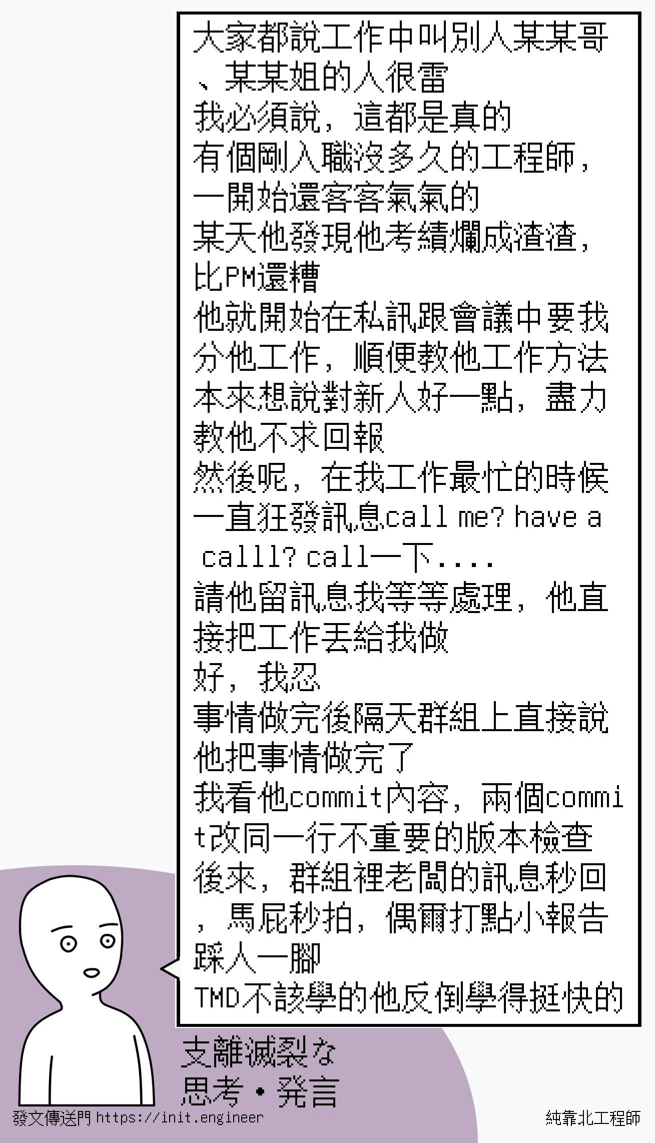 #純靠北工程師9rj