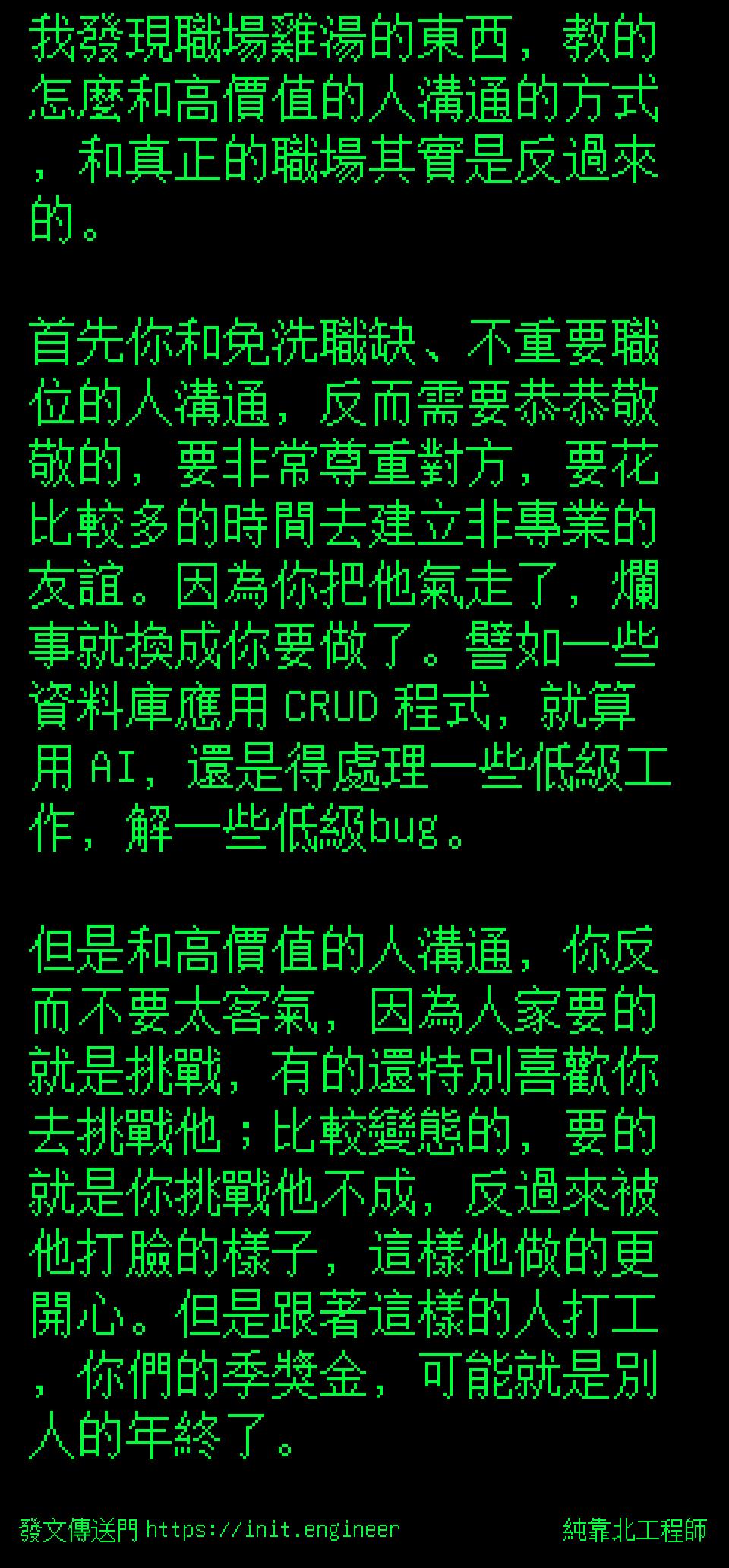 #純靠北工程師a0b