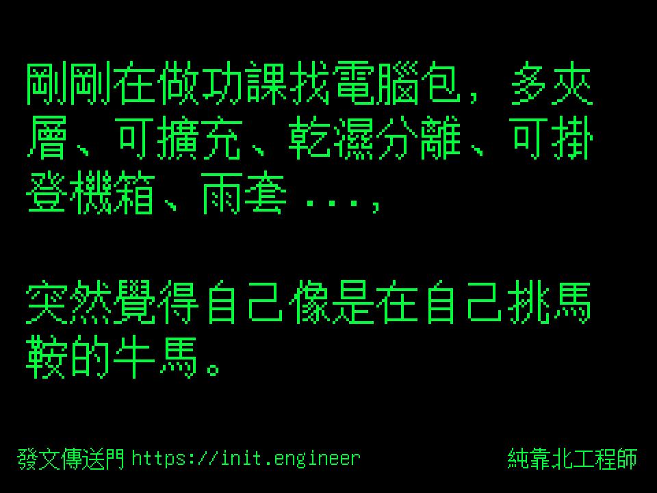 #純靠北工程師9t4