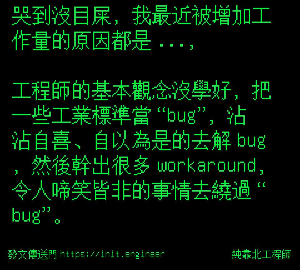 #純靠北工程師a19