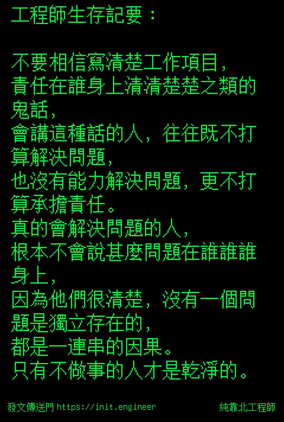 #純靠北工程師a0w