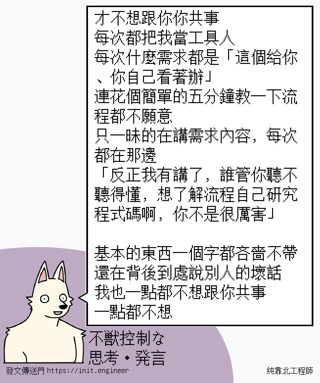 #純靠北工程師9ss