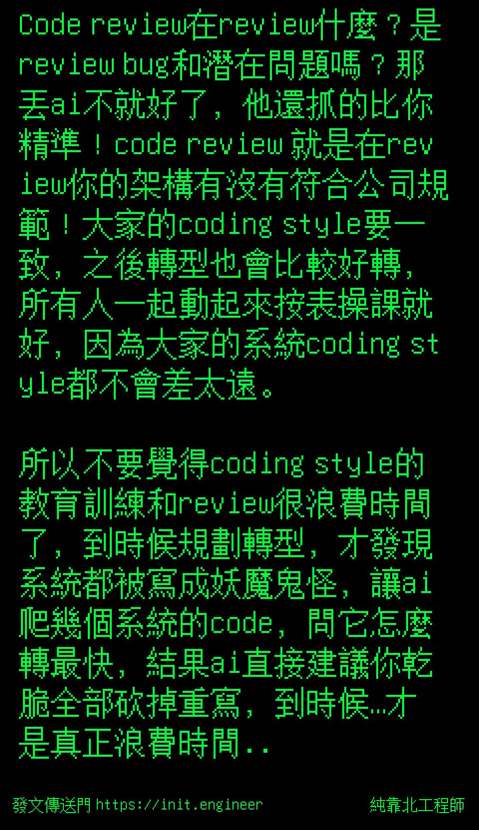#純靠北工程師9xd