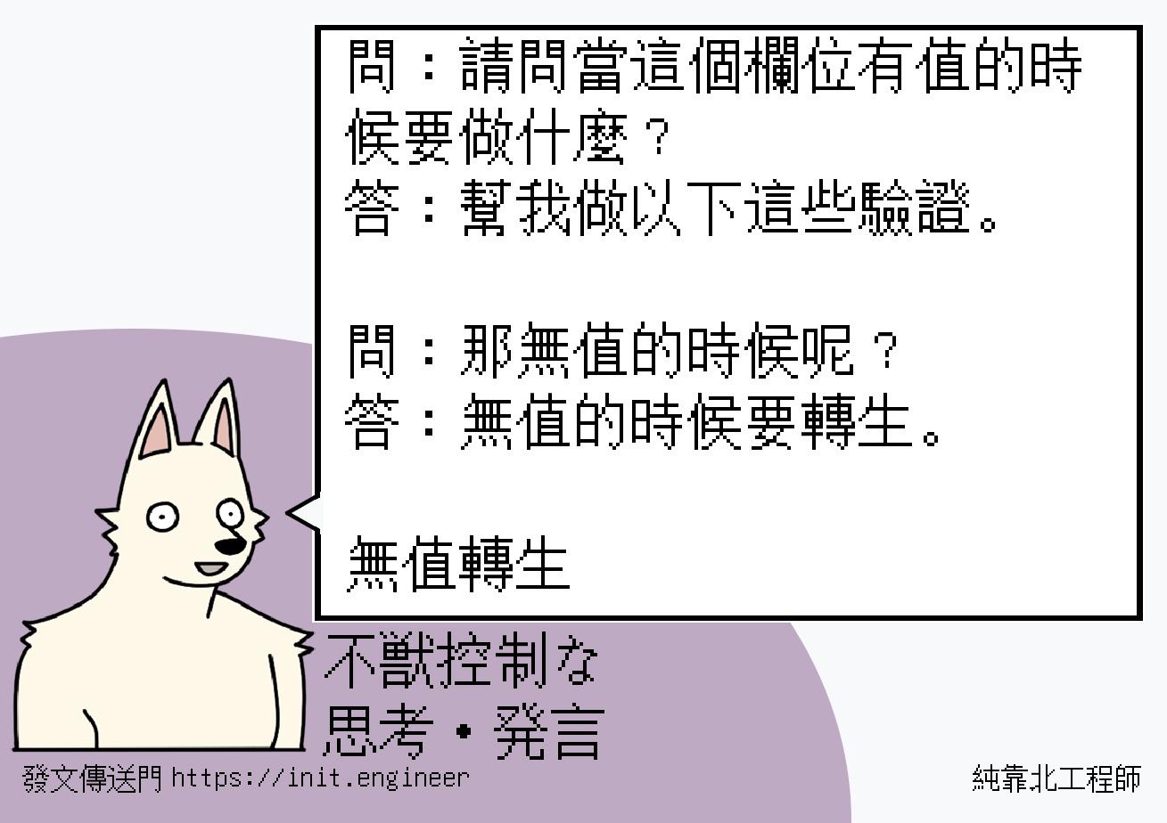 #純靠北工程師9yo