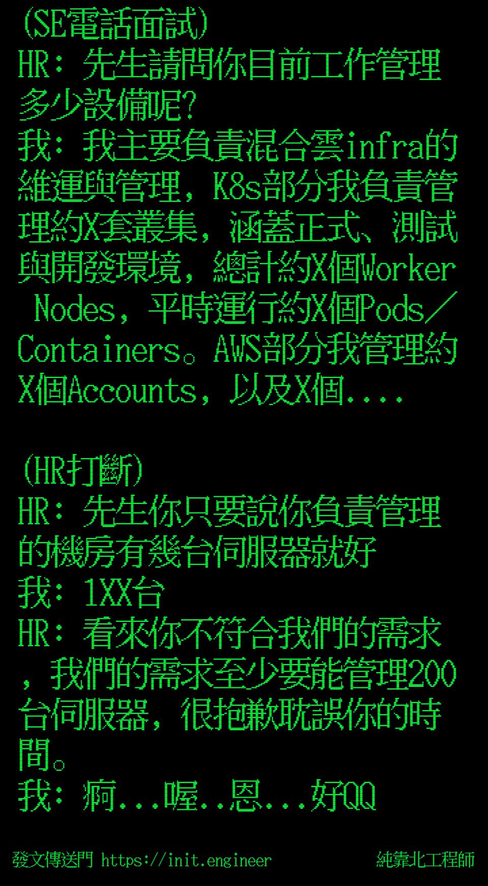 #純靠北工程師9vc