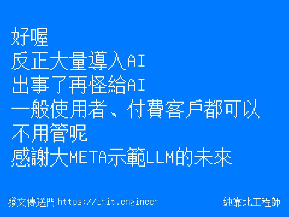 #純靠北工程師9s8