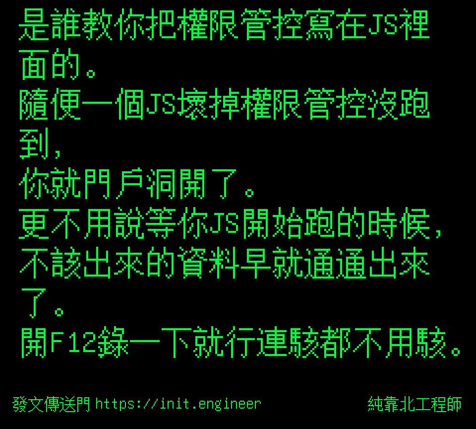 #純靠北工程師a07