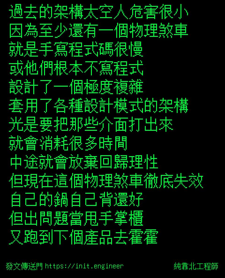 #純靠北工程師9x6