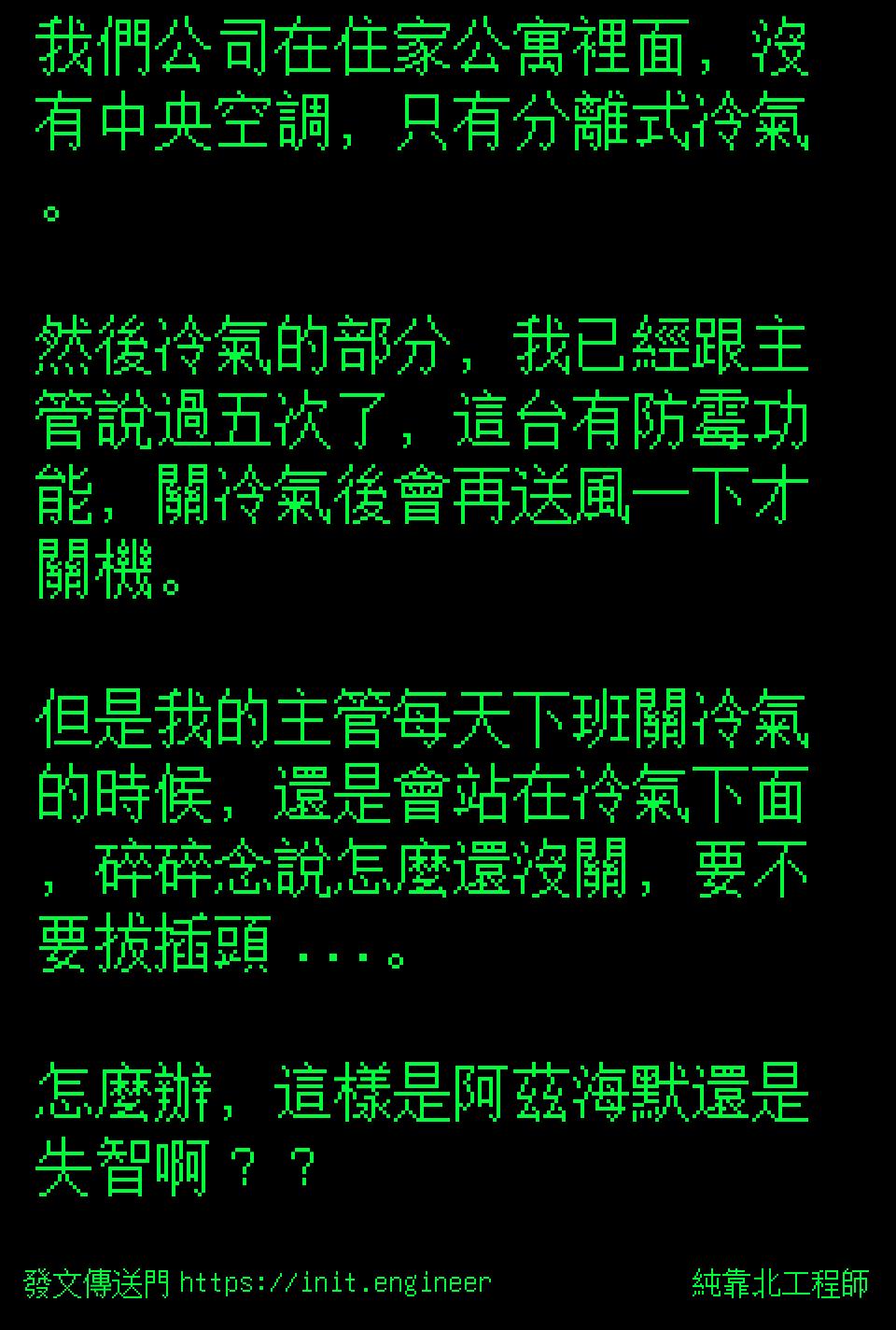 #純靠北工程師9zu