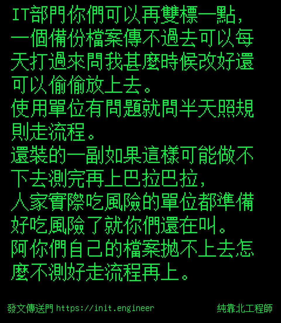 #純靠北工程師9tl