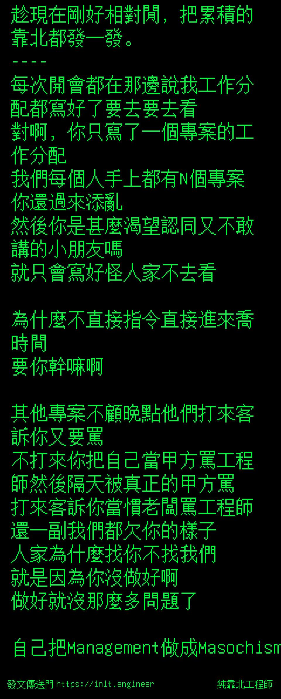 #純靠北工程師9zo