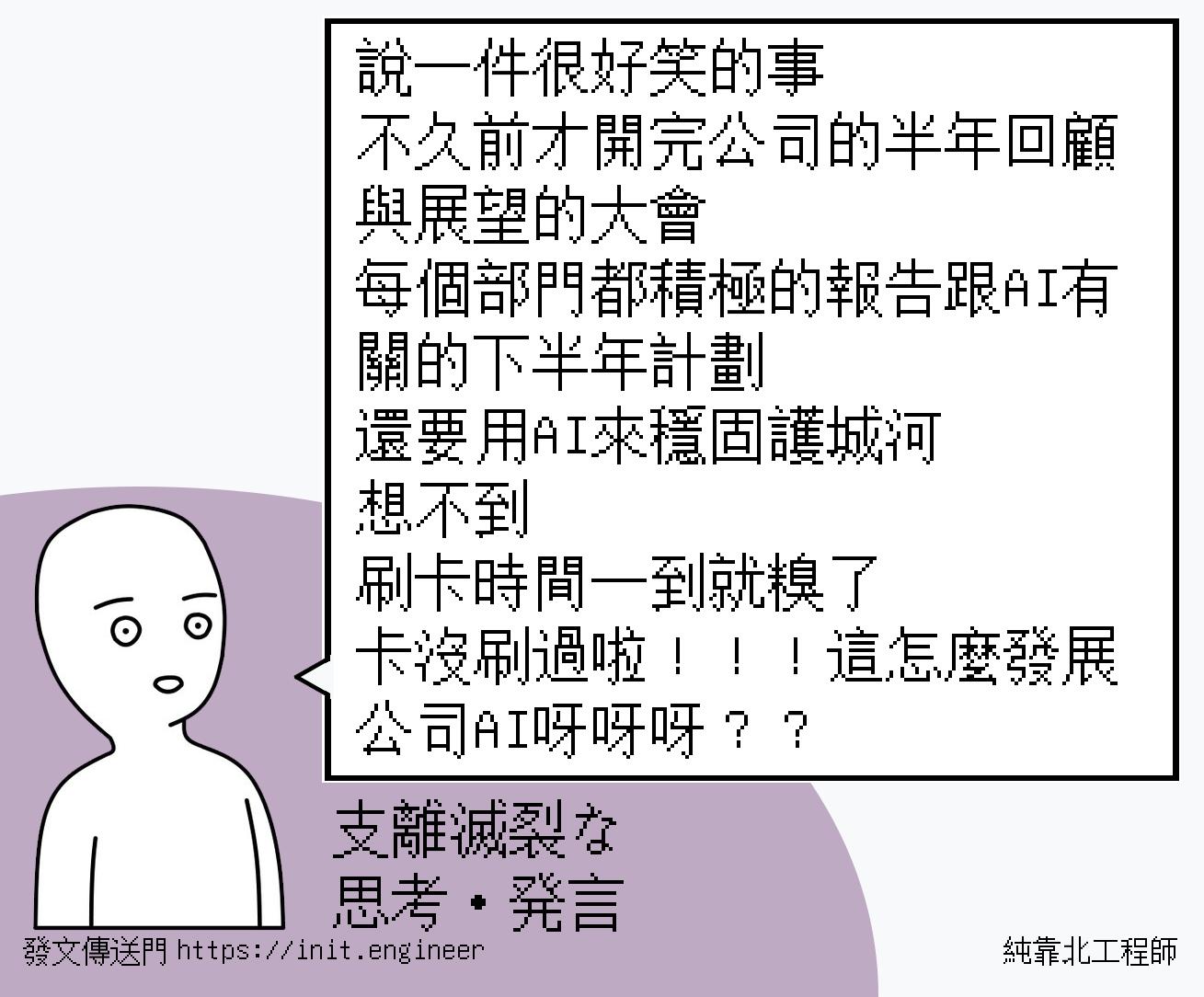 #純靠北工程師9uw