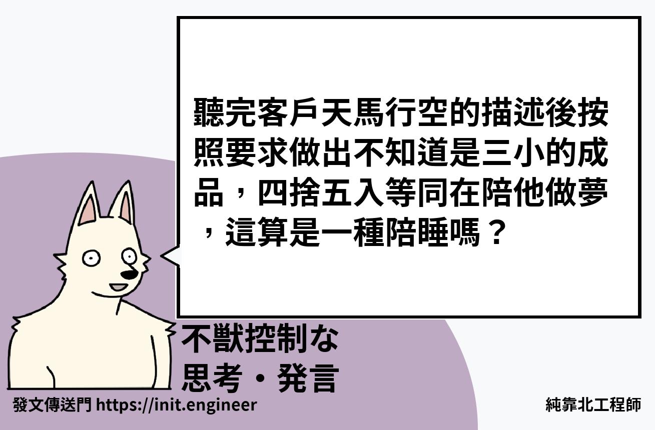 #純靠北工程師9ys