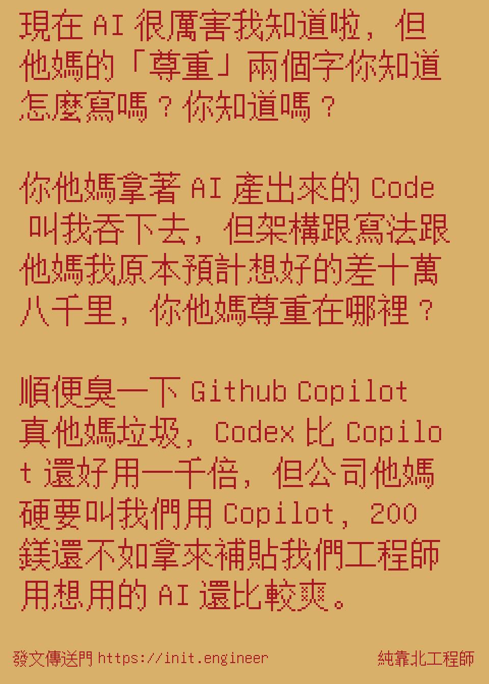 #純靠北工程師a27