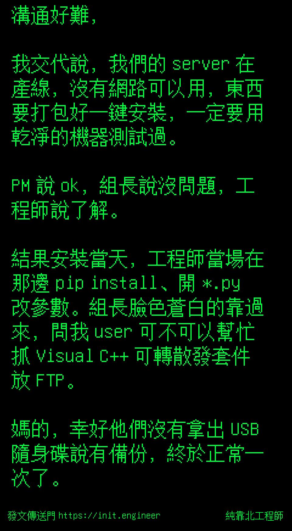 #純靠北工程師a0i