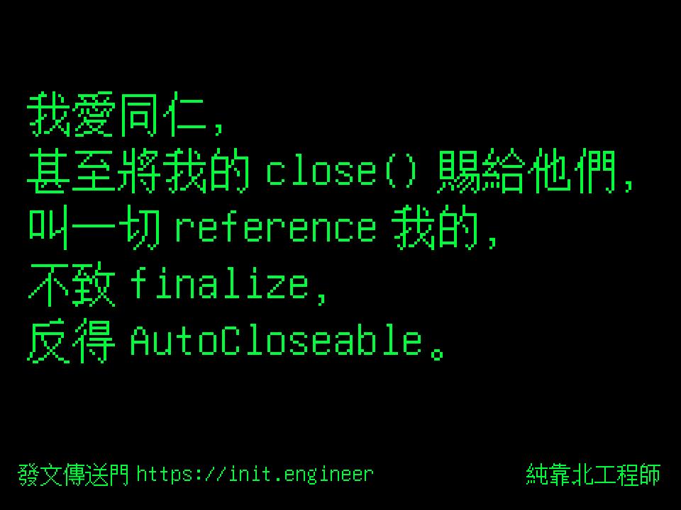 #純靠北工程師8kc
