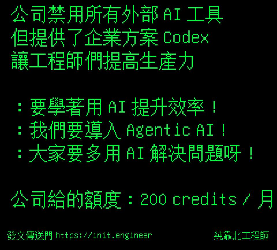 #純靠北工程師9u5