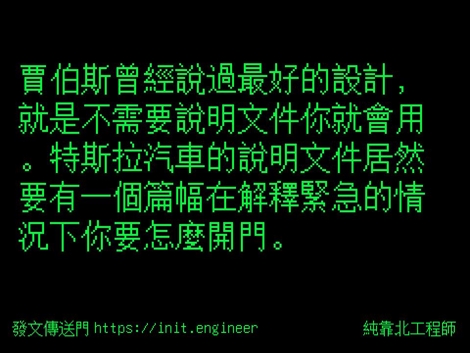 賈伯斯曾經說過最好的設計，就是不...