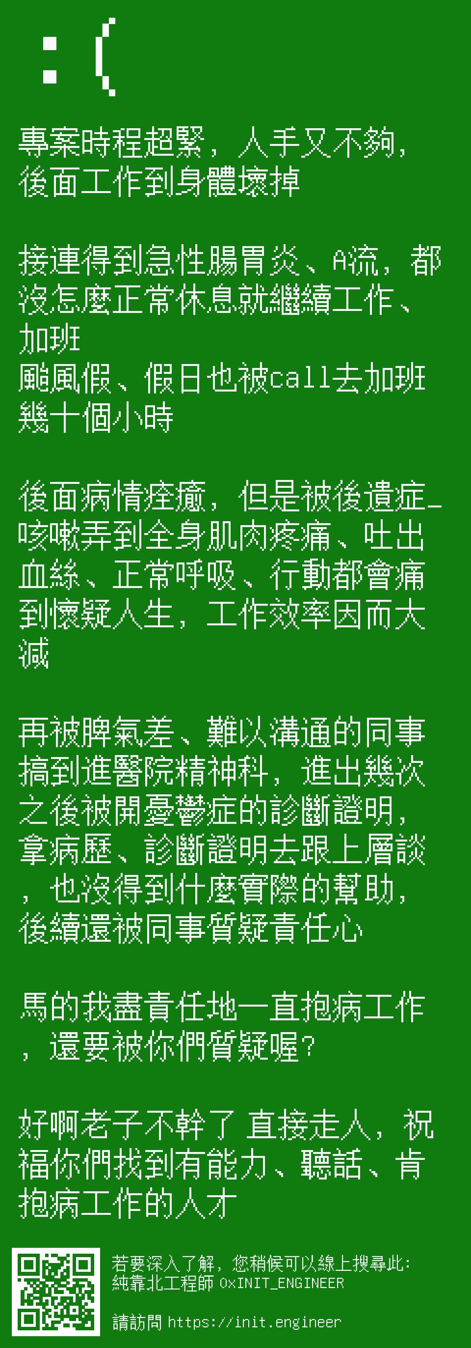#純靠北工程師9y6