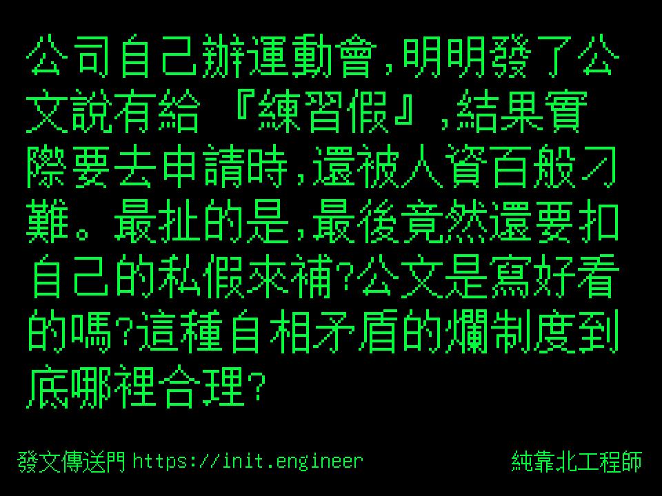 #純靠北工程師9tr