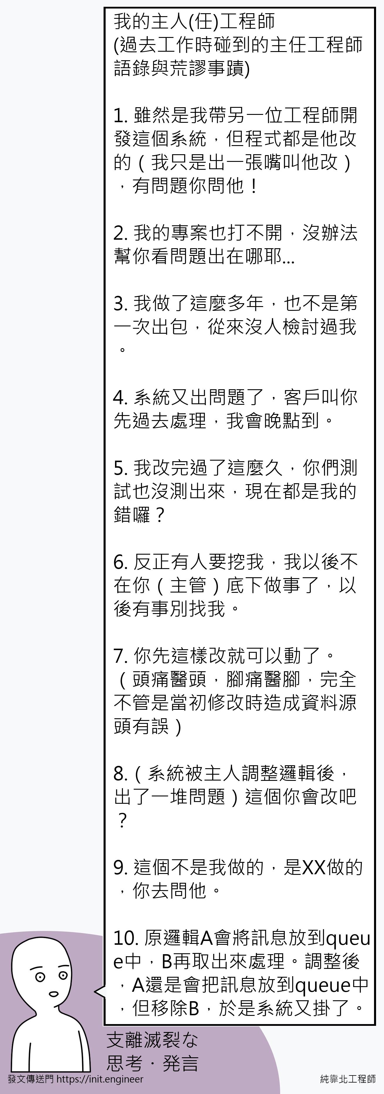 #純靠北工程師9wt