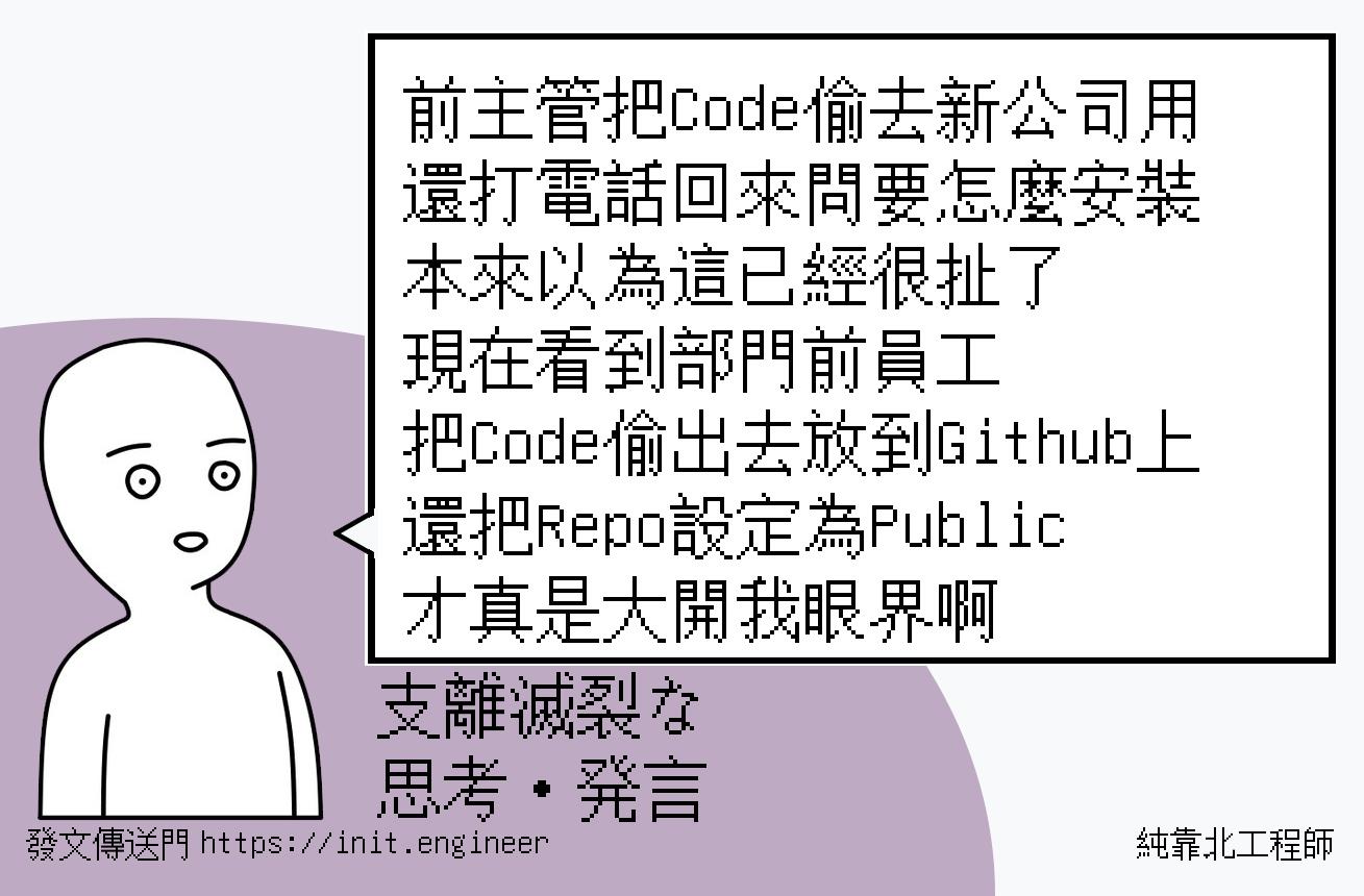 #純靠北工程師a2e