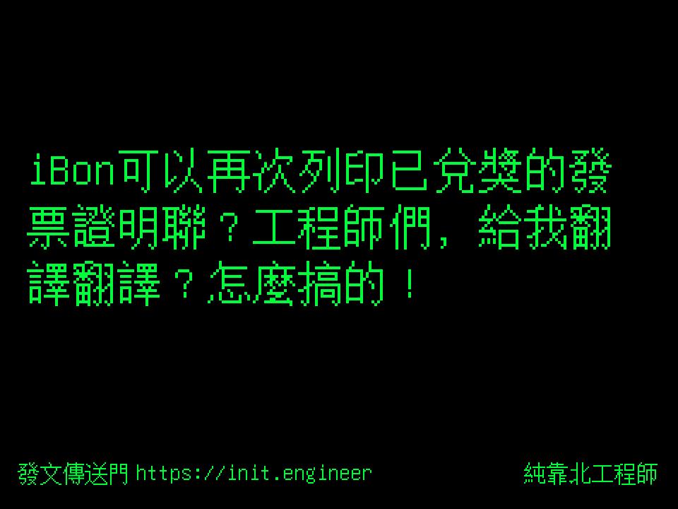 #純靠北工程師a21