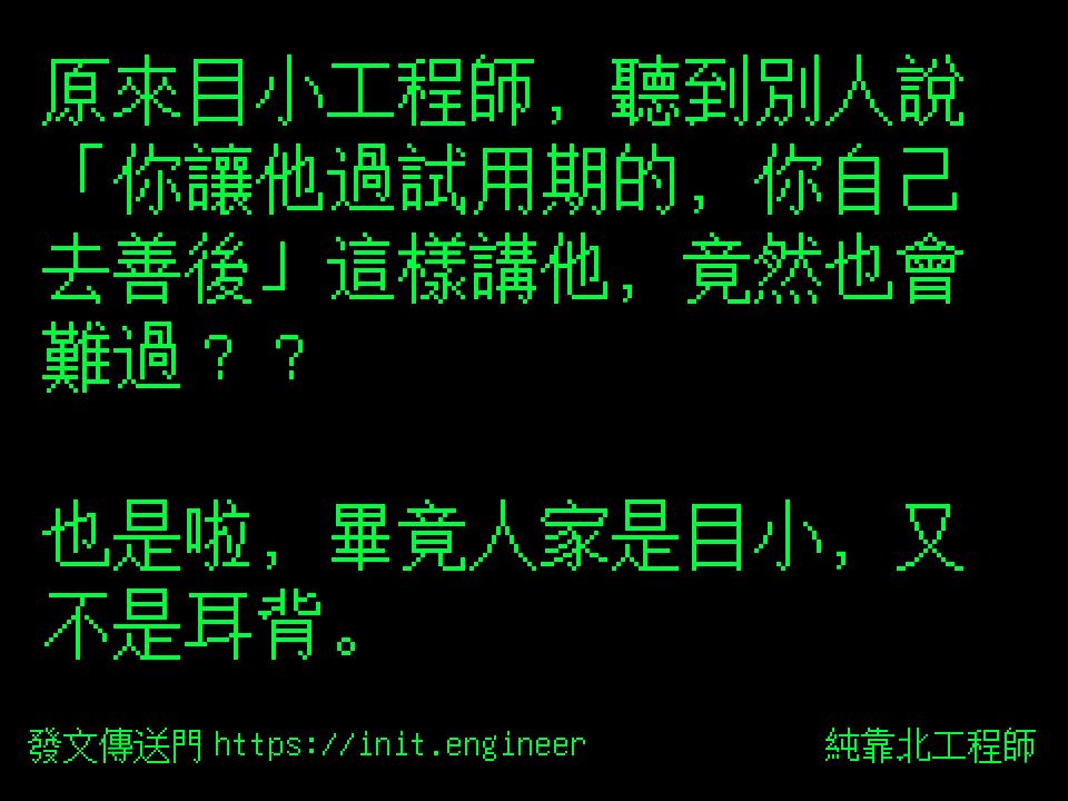 #純靠北工程師9xr