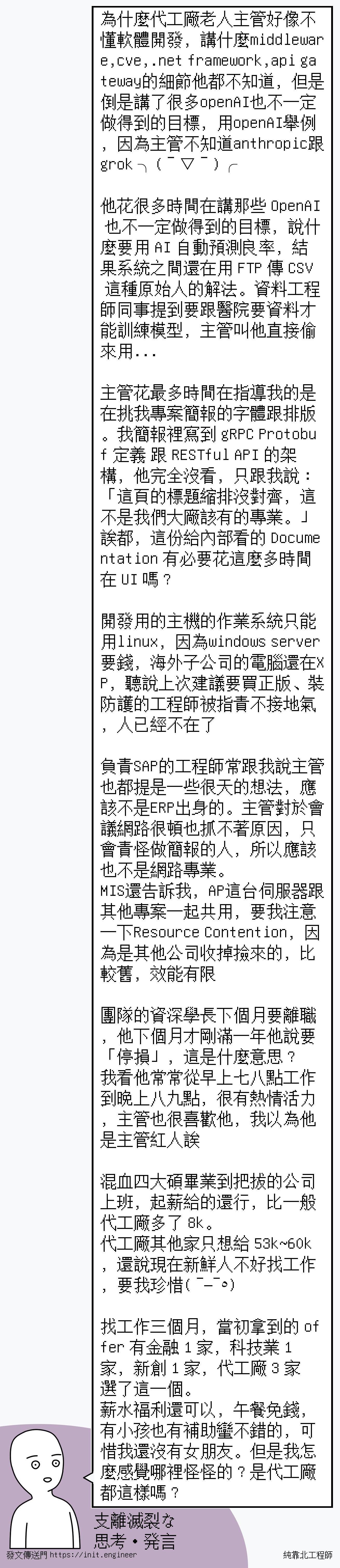 為什麼代工廠老人主管好像不懂軟體...
