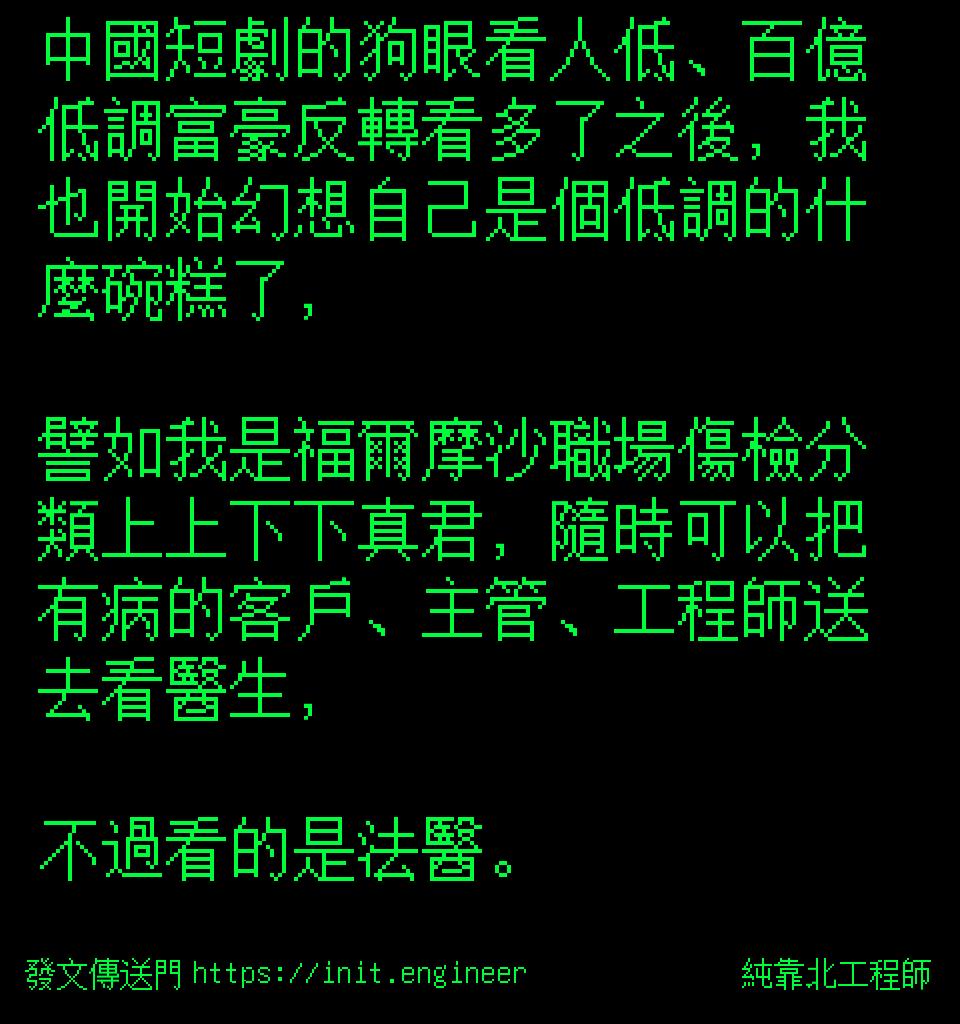 #純靠北工程師9wa