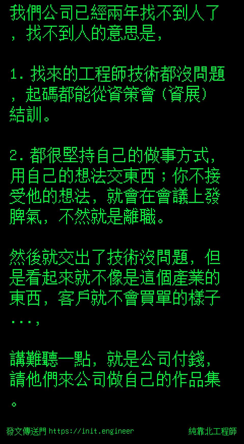 #純靠北工程師9t7
