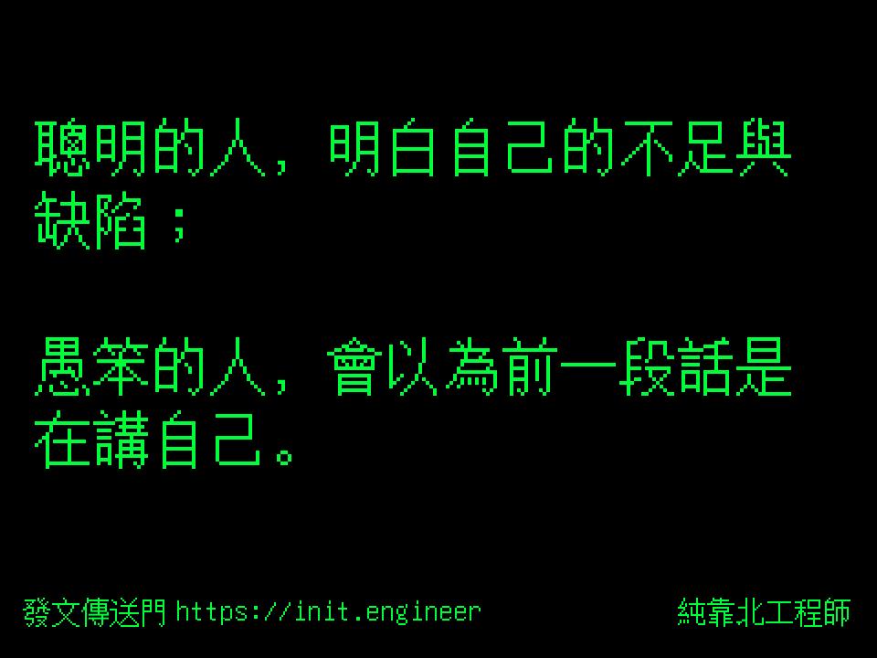#純靠北工程師8sz