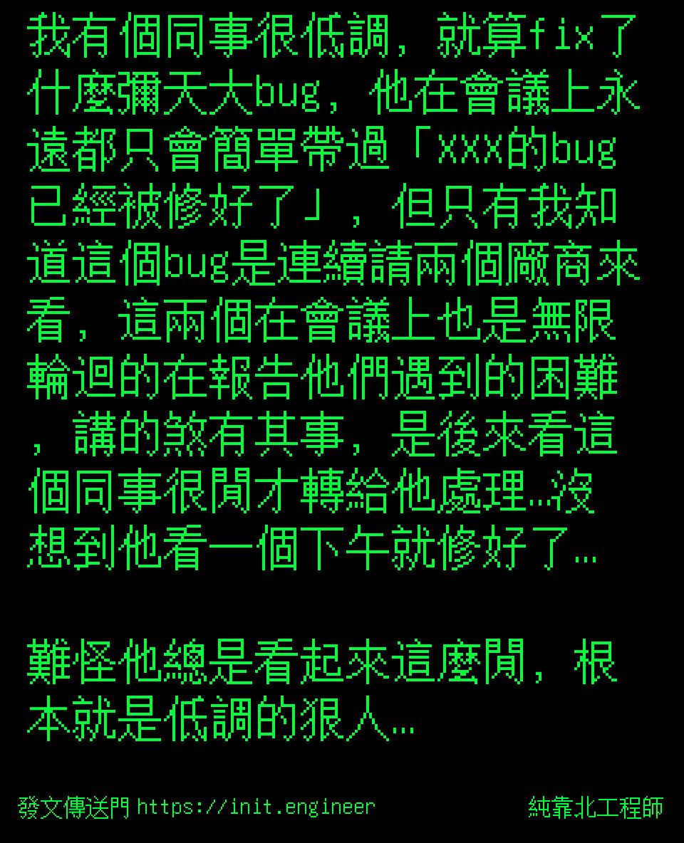 #純靠北工程師9sn