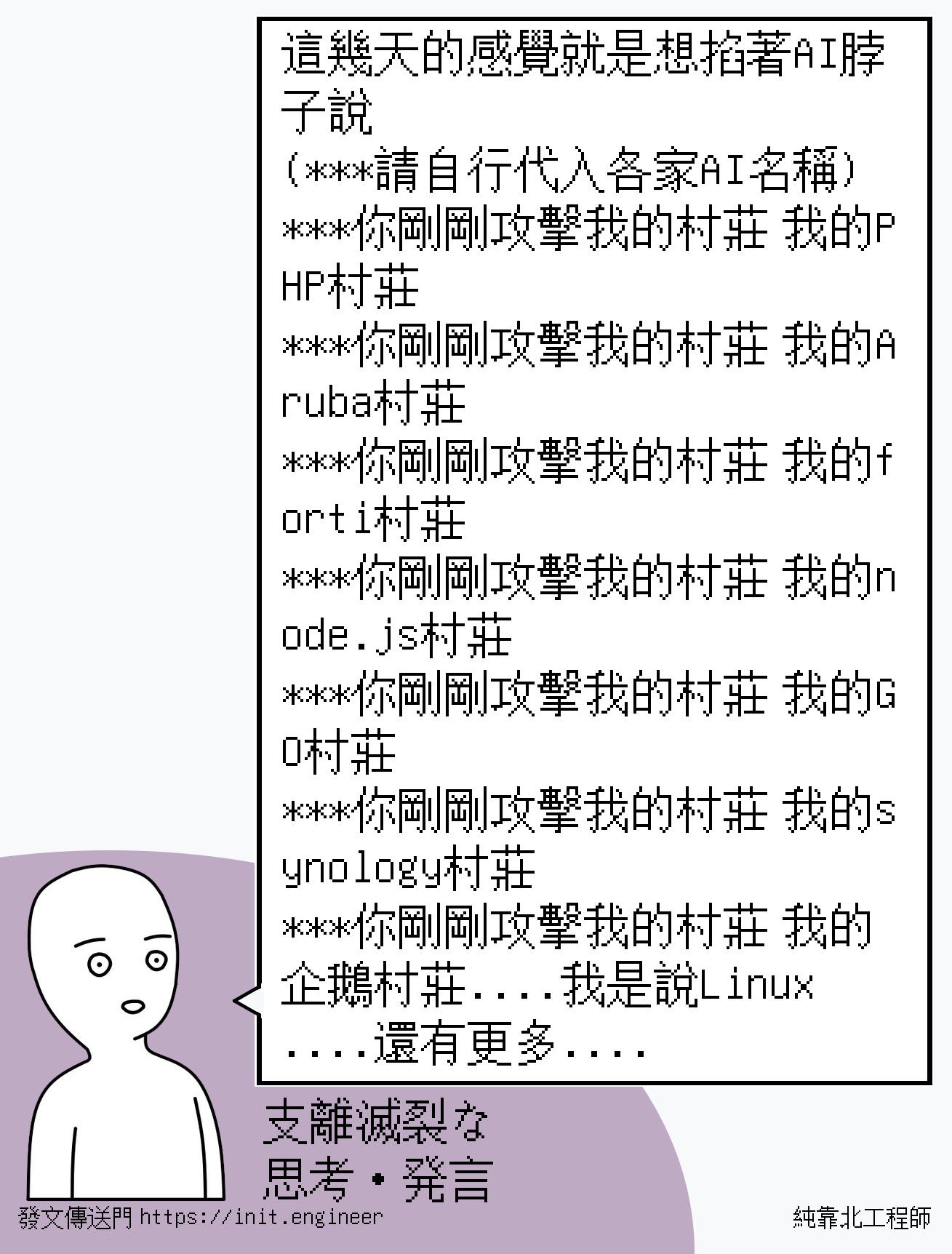 #純靠北工程師a2h
