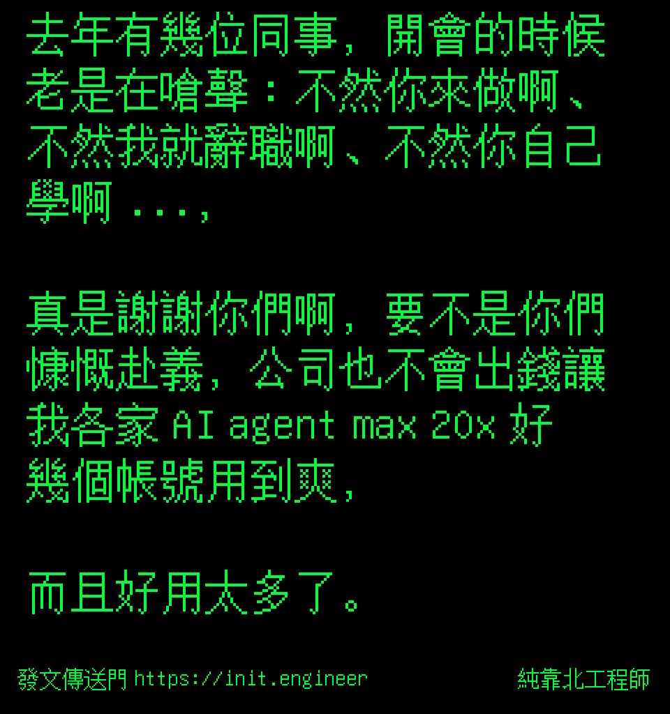 #純靠北工程師9xq