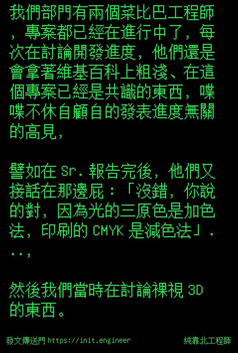 #純靠北工程師a1b
