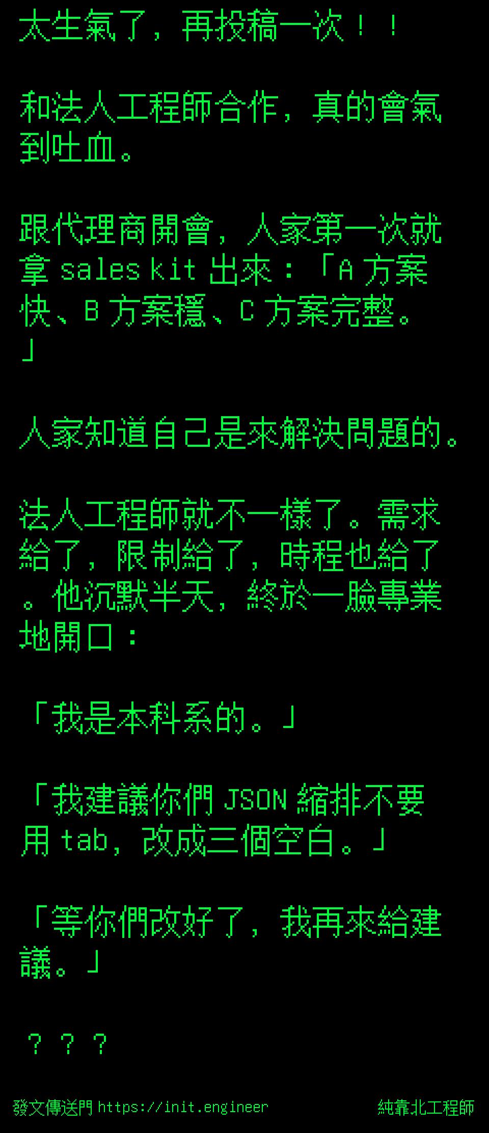 #純靠北工程師9ro