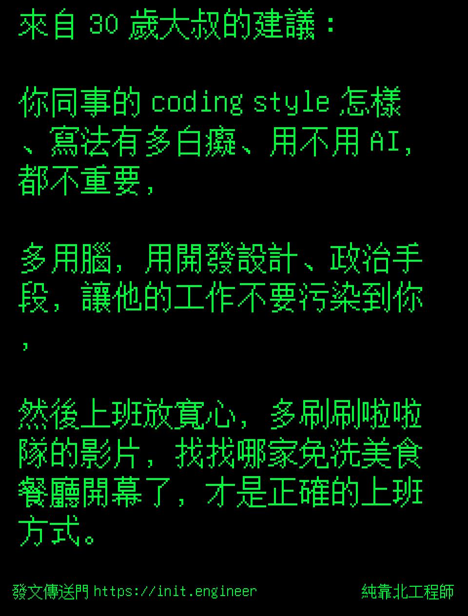 #純靠北工程師9w2