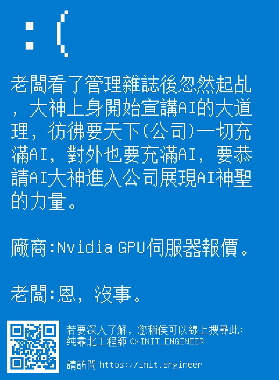 純靠北工程師 | 投稿詳細 - #8ay(10762) 老闆看了管理雜誌後忽然起乩，大神上身開始宣講AI的大道理，彷彿要天...