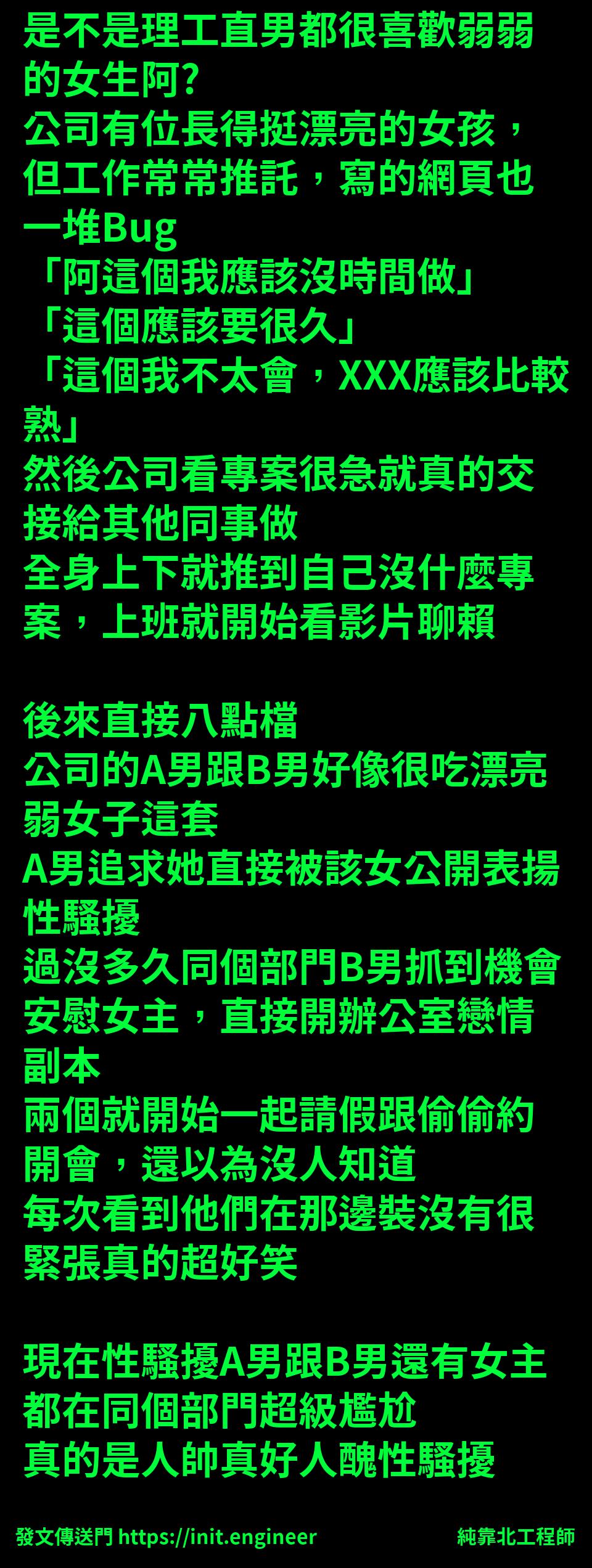 #純靠北工程師8he