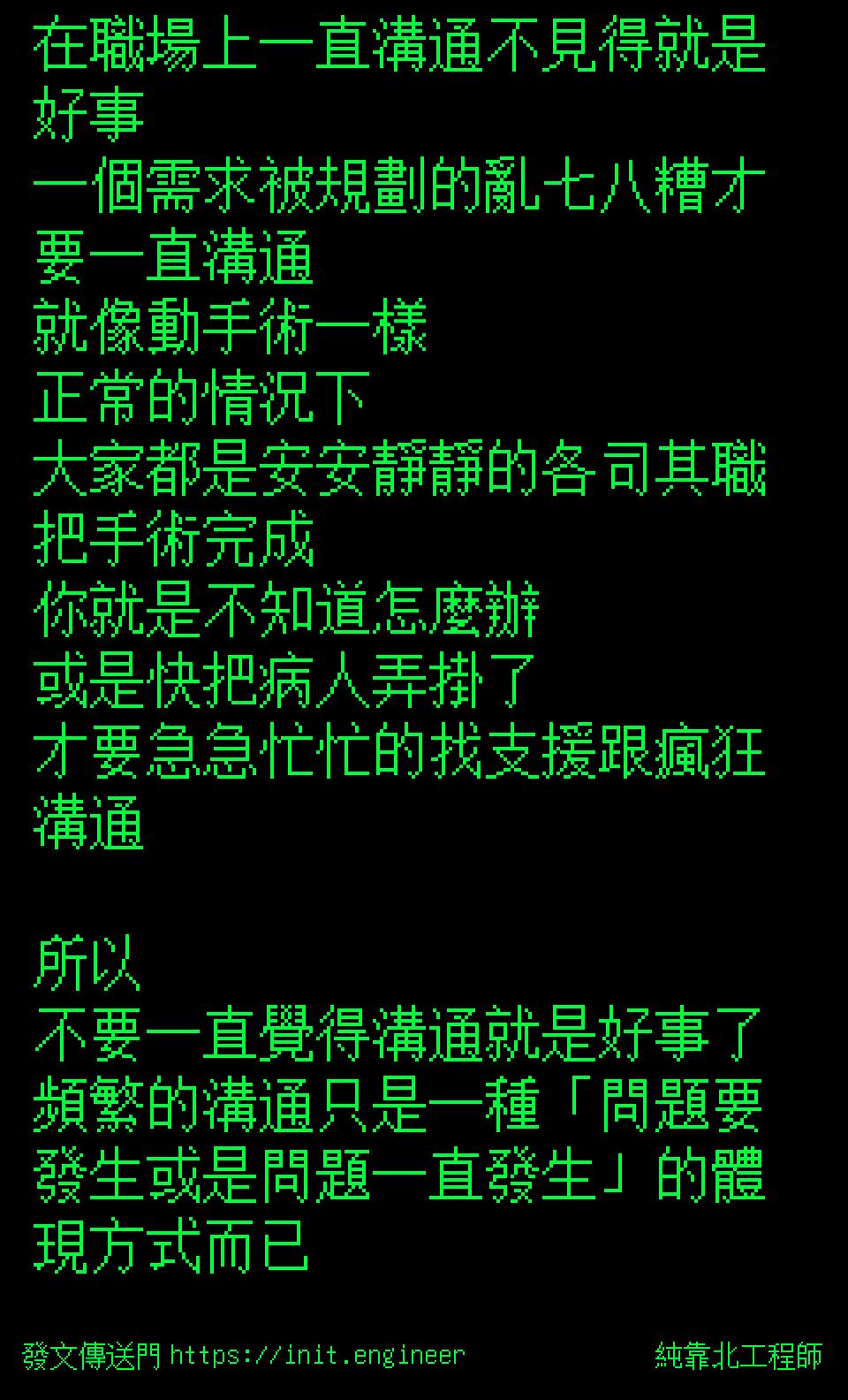 #純靠北工程師9su