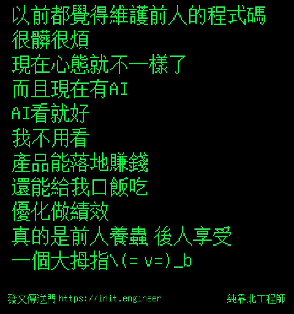 #純靠北工程師9ud