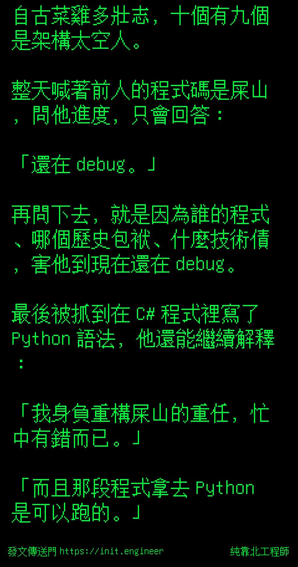 #純靠北工程師9up