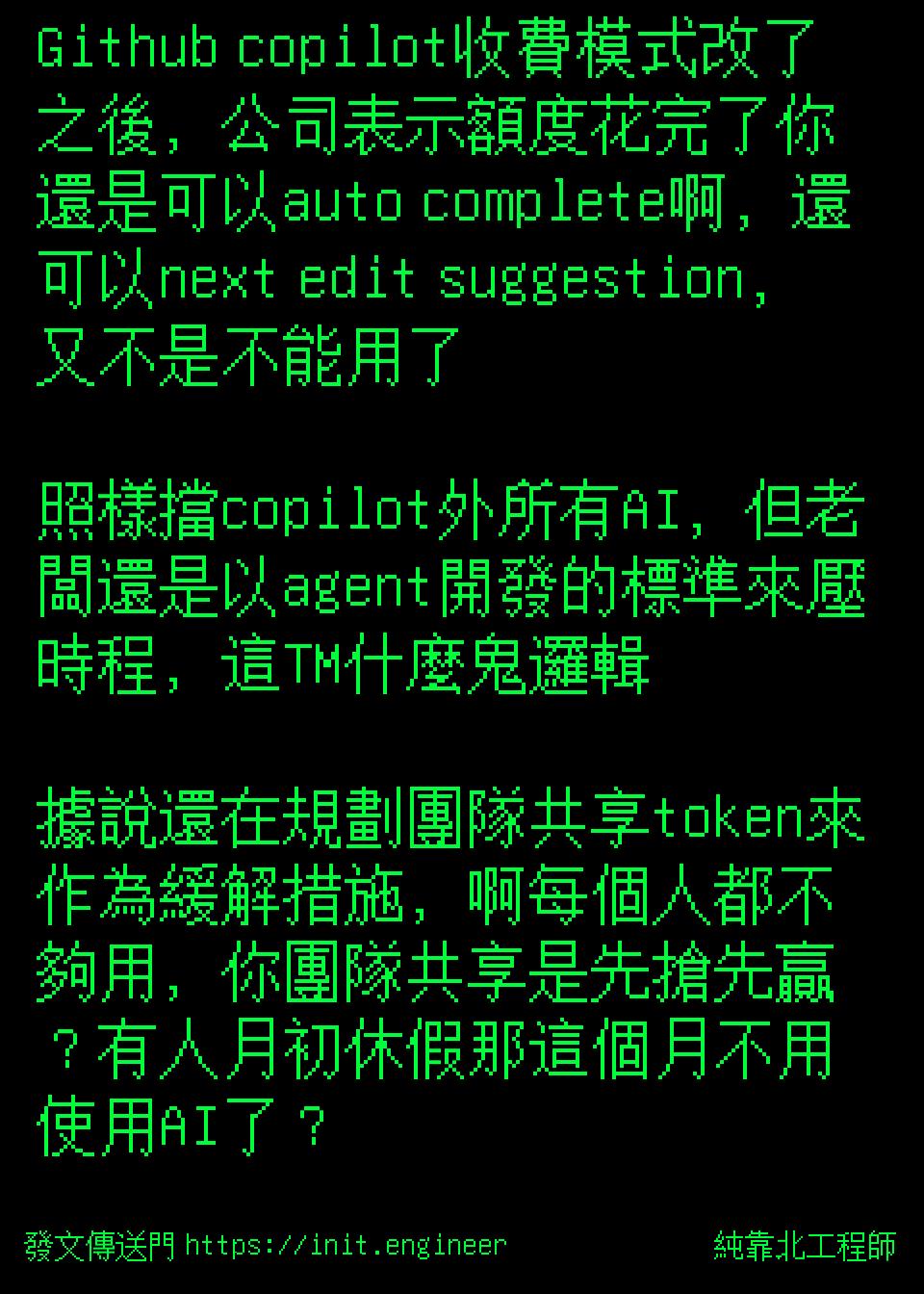 #純靠北工程師9r0