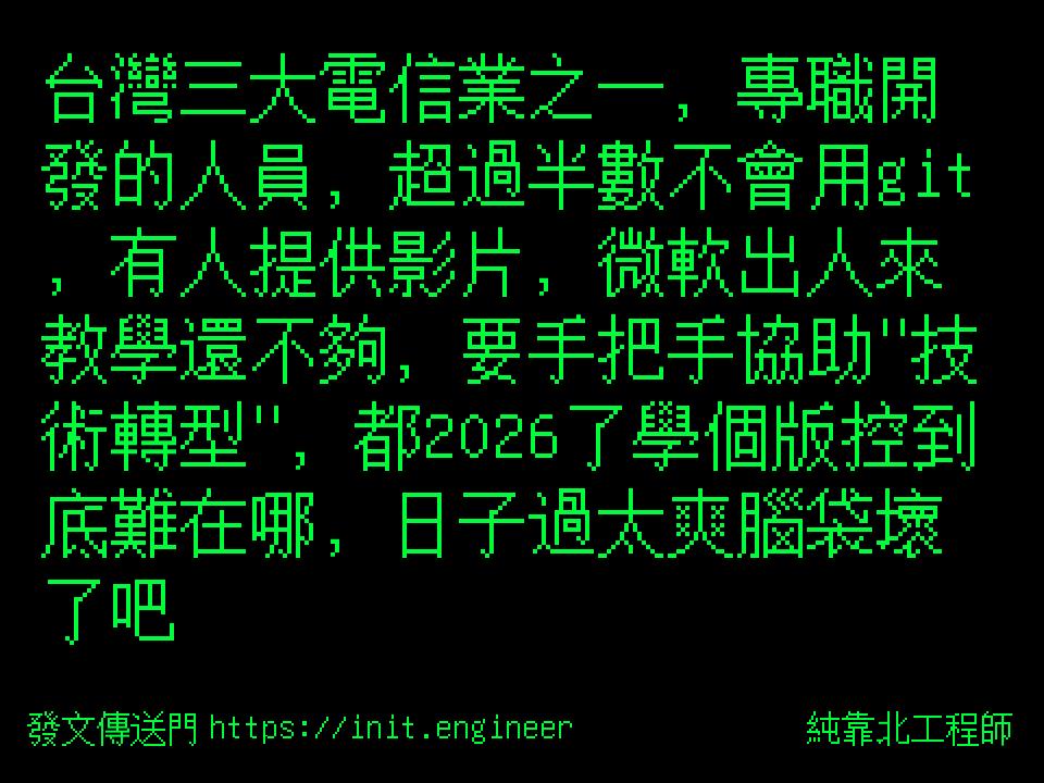 #純靠北工程師a1l