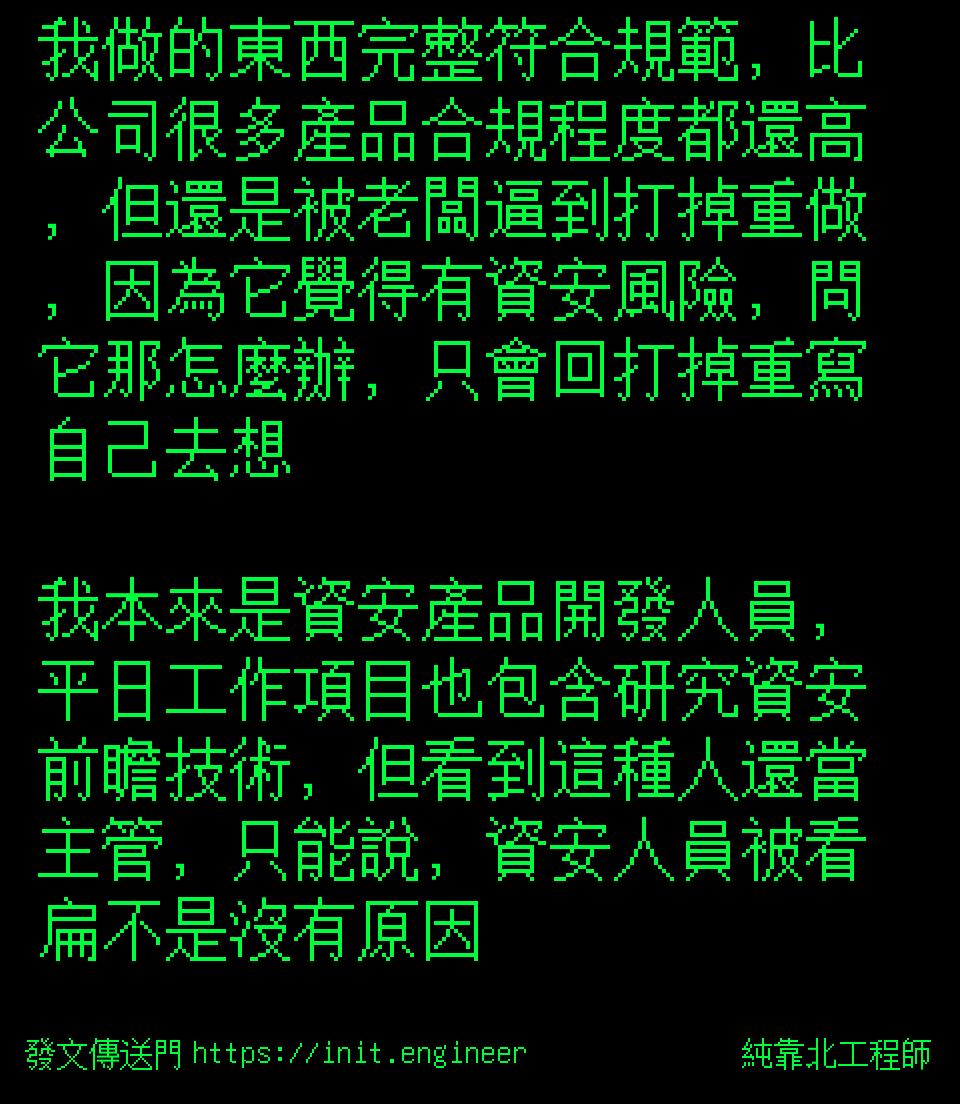 #純靠北工程師9sd