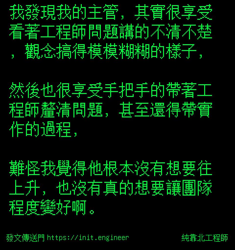 #純靠北工程師9w4