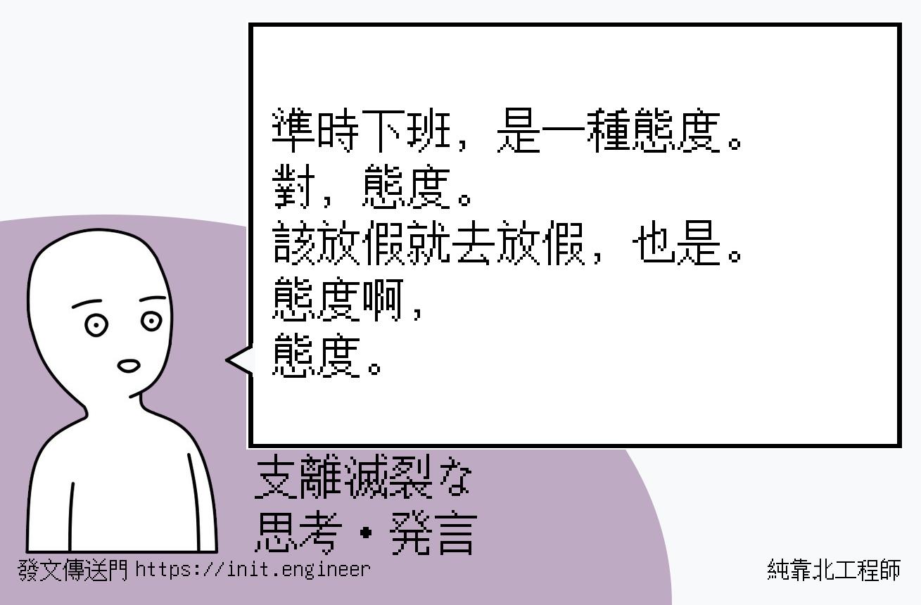 #純靠北工程師a2c