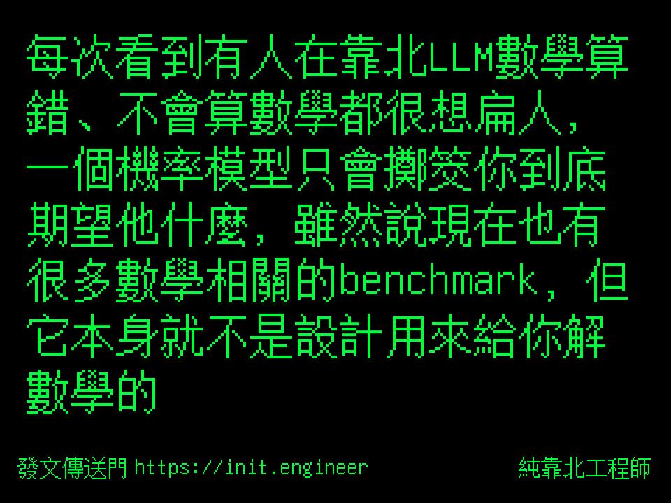 #純靠北工程師8t4