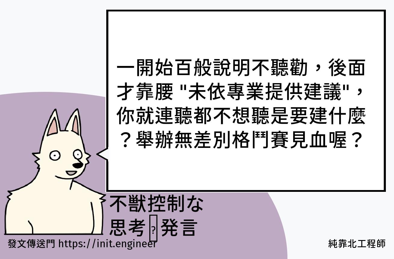 #純靠北工程師9xu